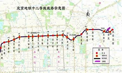 北京地铁12号线最新线路图_北京地铁12号线最新线路图全部站