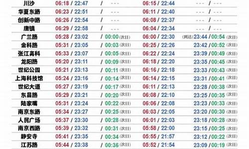 地铁2号线时刻表查询_武汉地铁2号线时刻