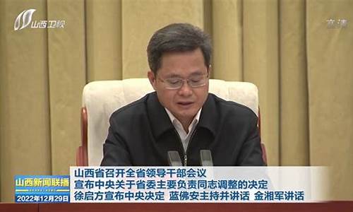 山西省委组织部干部公示名单