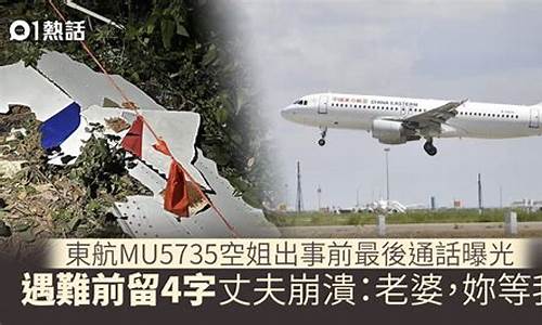 mu5735空难隐瞒了多少事实_空难次数最多的机型