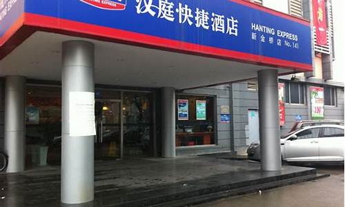 汉庭连锁酒店加盟条件_汉庭连锁酒店加盟条件是什么